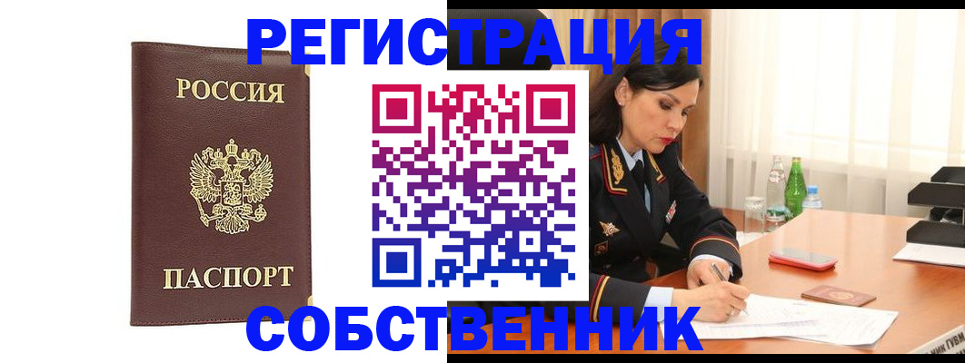 прописка 2025 в Знаменске